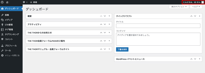  WordPressダッシュボード